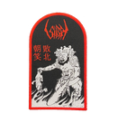 SIGH - 'Scorn Defeat - Red Border' Patch